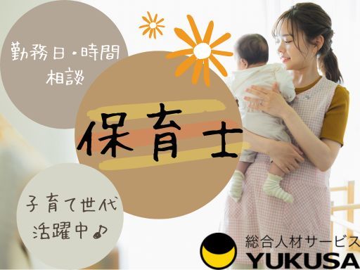 【保育士】時給：1,350円〜◆伊勢崎市◆1日4時間以上◆勤務日や時間は相談OK◆午後のみ可