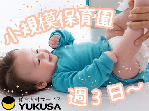 【週3日〜勤務可】時給：1,500円〜◇保育士◇「蒲生駅」1日6時間程度勤務出来る方♪