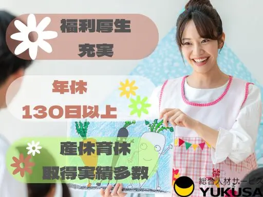 【保育士】[正]大山駅◆福利厚生充実◆年休130日以上◆開始日相談可◆月給27.1万～
