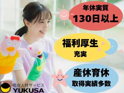 【保育士】[正]田無駅チカ◆福利厚生充実◆年休130日以上◆開始日相談可◆月給27.1万～
