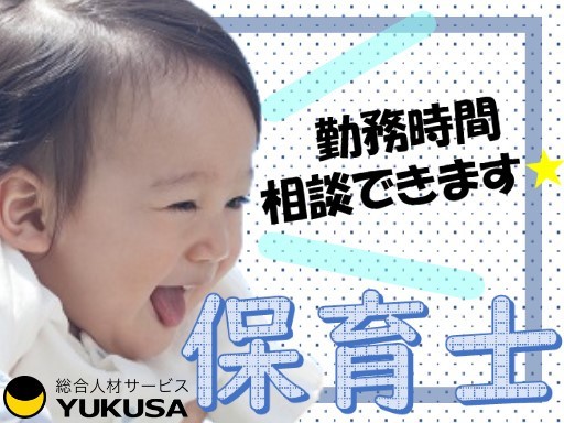 【家庭都合休OK】時給：1,300円◆保育士◆早番3時間のみ◆定員19名◆小規模保育園