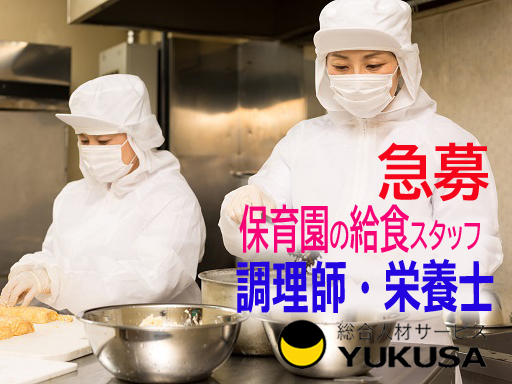 【家庭都合休OK】[紹予]時給：1,200円★給食スタッフ★直接雇用の可能性あり♪