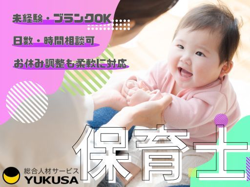 【保育士】◆結城市◆時給：1,300円〜◆週4日～◆子育て中の保育士さんも活躍中◆時間相談可