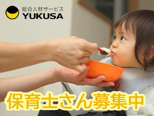 【家庭都合休OK】[正]月給：22.5万円〜◇保育士◇昇給･賞与あり♪「大宮駅」よりバス通勤