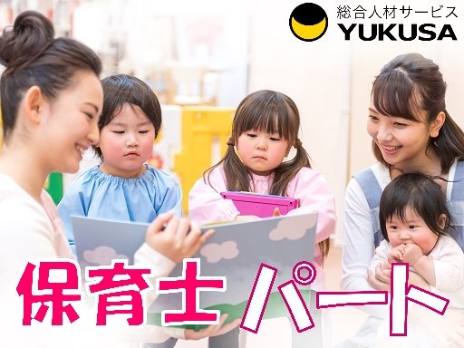 【家庭都合休OK】[パ]時給：1,200円〜◆保育士◆京成臼井駅◆週3日〜,早遅番のみ,土曜のみでもOK♪