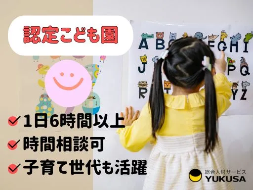 【認定こども園】鹿島市◆保育教諭◆保育士資格があればOK◆1日6時間以上勤務できる方♪