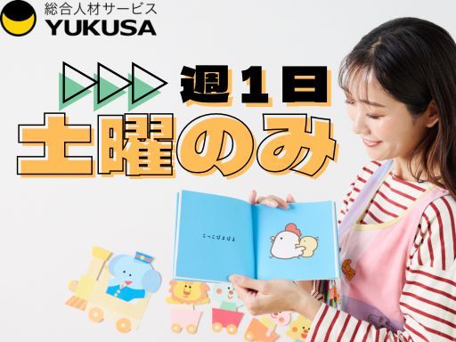 【保育士】[パ]時給：1,250円～◆仲町台駅近◆週1日OK◆土曜日勤務できる方♪