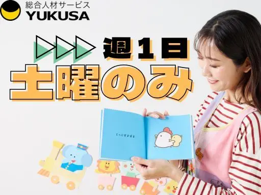 【保育士】[パ]時給：1,250円～◆仲町台駅近◆週1日OK◆土曜日勤務できる方♪