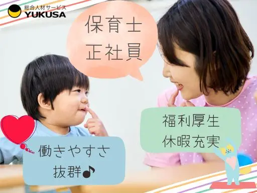 【保育士】[正社員]千葉中央駅●認可保育園●働きやすさ抜群●年休130日以上●充実の福利厚生！