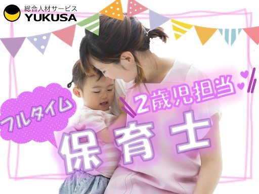 【家庭都合休OK】時給：1,400円〜◆保育士◆「公津の杜駅」フルタイム/複数担任/別室休憩