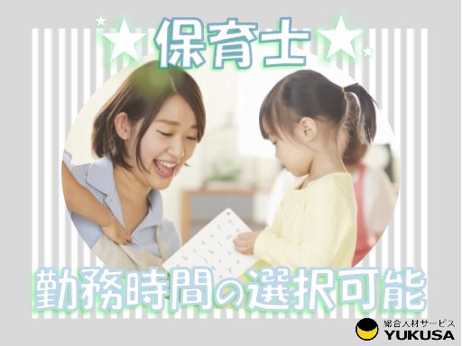 【保育士/週4日〜対応】時給：1,400円「つくば駅」勤務時間選択OK/1日6時間以上勤務