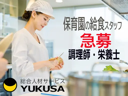 【家庭都合休OK】時給：1,350円★給食スタッフ★「西調布駅」1日6時間勤務！[調理数100食程度]