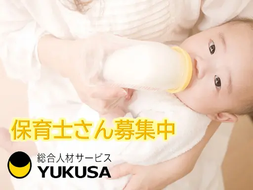 【保育士/家庭都合休OK】時給:1,350円★時短勤務も相談可★0〜1歳児の保育業務