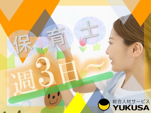 【週3日〜OK】時給：1,550円〜◆保育士◆「中野島駅」駅チカ/短時間OK/夕方のみ勤務可