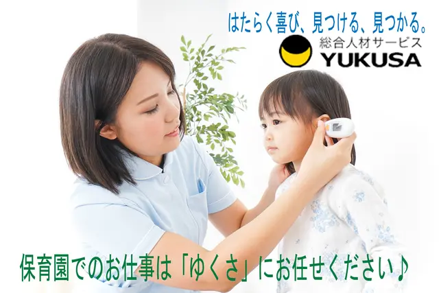 【家庭都合休OK】時給：1,500円◆看護師◆保育園での園児の健康管理と保育補助◆時短勤務OK◆
