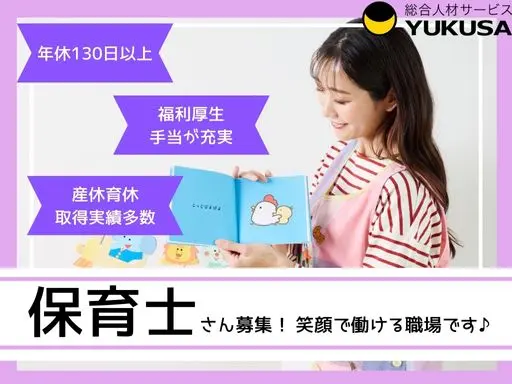 【保育士】[正社員]本八幡駅◆認可保育園での保育業務◆年休130日以上◆福利厚生充実