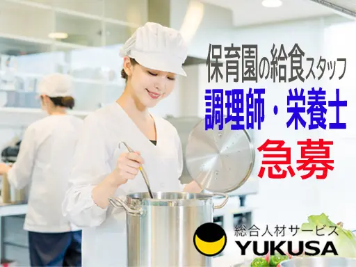 【家庭都合休OK】[パ]時給：1,200円☆給食スタッフ☆実働5〜7時間[調理数140食程度]