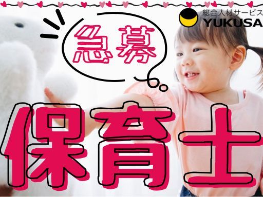 【勤務日数・時間は応相談♪】時給：1,550円〜◆保育士◆家庭都合休OK◆残業ナシ◆鹿島田駅