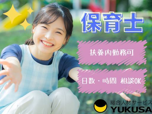 【勤務日・時間は応相談】◆保育士◆残業ナシでプライベート充実◆野田市内◆時給：1,500円〜