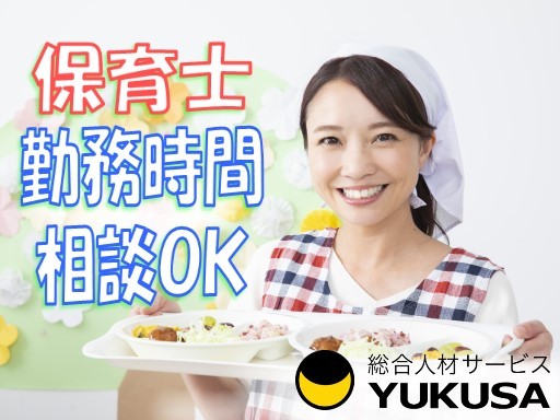 【保育士】時給：1,550円〜◆勤務時間の相談可◆持ち帰り残業なし◆家庭都合休OK