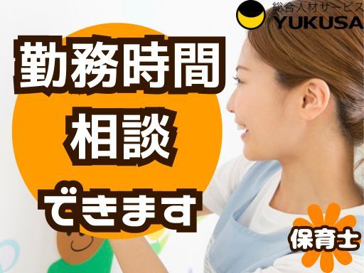 【保育士】残業なし◆家庭との両立◎◆都立家政駅近◆勤務時間は柔軟に対応可◆時給：1,600円～