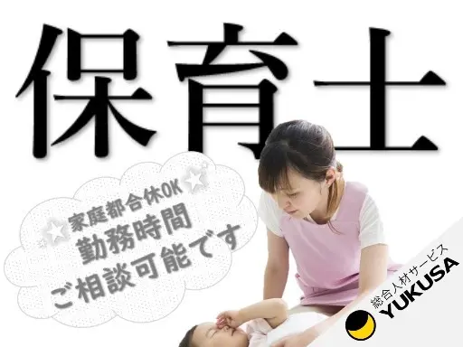【保育士】時給：1,600円〜◆勤務時間の相談可◆品川シーサイド駅近◆残業なし