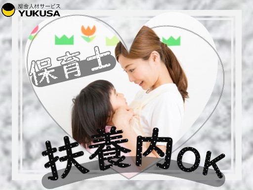【扶養内勤務OK！】時給：1,600円〜◆保育士◆日数・時間相談できます◆京成曳舟駅近♪