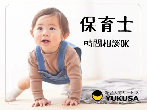 【保育士】大山駅と中板橋駅2駅利用可◎定員25名の小規模保育園♪時給：1,850円