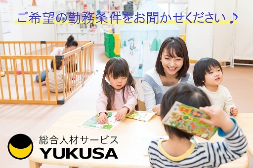 【家庭都合休OK】時給：1,550円◆保育士◆「綾瀬駅」駅チカ♪勤務時間や出勤日は相談可能です！