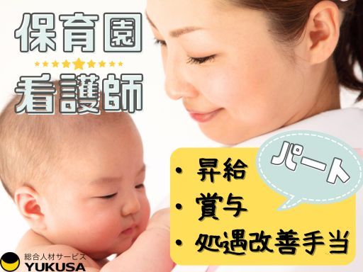【看護師/手当が充実】[パ]時給：1,400円〜「研究学園駅」昇給/賞与/処遇改善手当