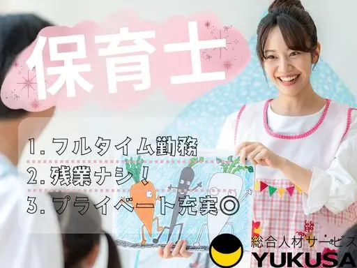 【保育士】高島平駅◆7：30～勤務できる方◆定員40名♪中規模でアットホーム◆時給:1,850円