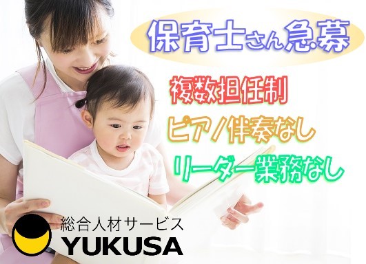 【保育士】時給：1,260円◆複数担任制◆ピアノなし◆リーダー業務なし◆勤務時間相談可
