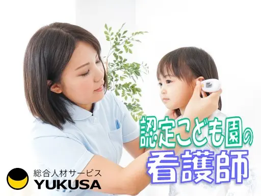 【看護師】[パ]筑西市●時給：1,350円●認定こども園●週4日～OK●9-16時勤務可