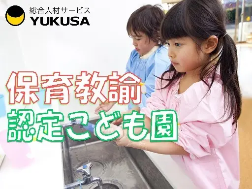 【家庭都合休OK】[パ]時給：1,100円〜◇◆保育教諭◆◇「久喜駅」午後から出勤×実働5時間の預かり保育