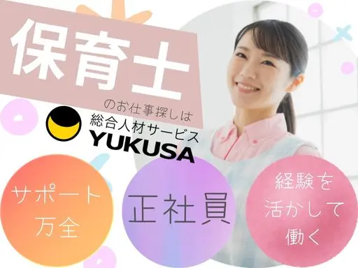 【保育士】[正社員]浦安市◆担当制保育を導入！地域交流も盛んです◎様々な体験活動を取り入れています☆