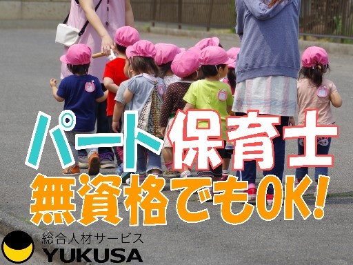 【家庭都合休OK】[パ]時給：1200円〜◆保育士◆「浦安駅」週4日〜対応♪勤務時間は応相談