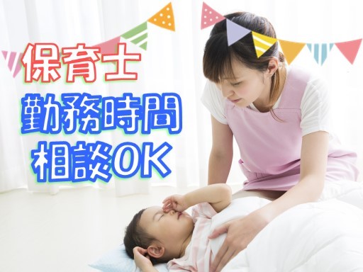【担任補助】時給：1,650円◆保育士◆勤務時間は応相談◆武蔵中原駅◆家庭都合休OK