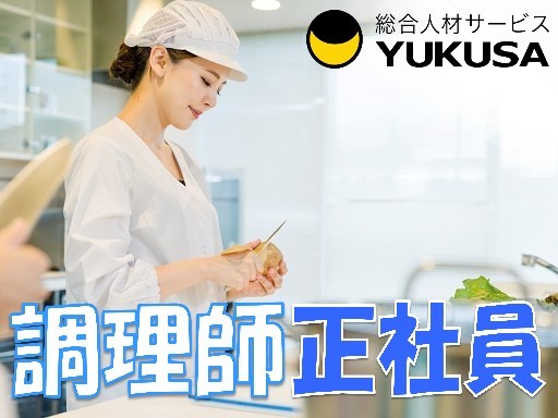 【家庭都合休OK】[正]月給17.1万円〜★給食スタッフ★「研究学園駅」充実の好待遇[調理数150食程度]