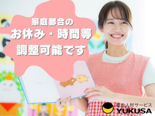 【ひたち野うしく駅/徒歩圏内】◆保育士◆時間は応相談◆家庭都合休OKです◆時給：1,350円
