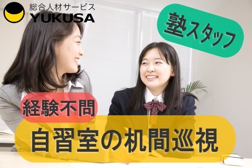 【家庭都合休OK】[正]月給:27万円〜■大手塾の教室ｽﾀｯﾌ午後から勤務のお仕事です