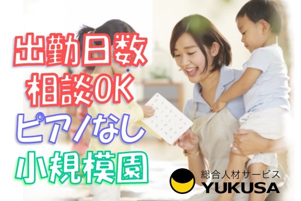 【保育士】[パ]時給:1,005円〜★昇給あり★勤務日数相談OK★早遅番できるも方歓迎♪