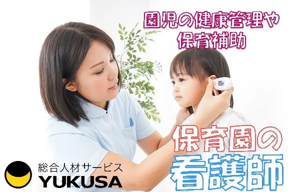 【保育園の看護師】[パ]時給：1550〜1650円★土浦市★園児の健康管理と保育補助★