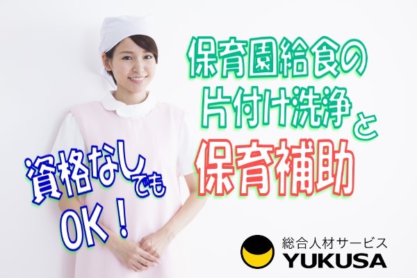 【調理師・給食スタッフ】[パ]時給:1078円★週4日〜★13時からのお仕事