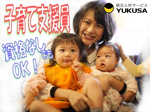 【家庭都合休OK】[パ]時給：1,078円●子育て支援員●「加須駅」週4日〜対応♪