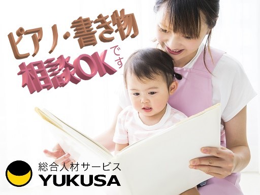【家庭都合休OK】時給：1,550円〜◆保育士◆持ち帰り残業なし◆「矢向駅」より徒歩圏内♪