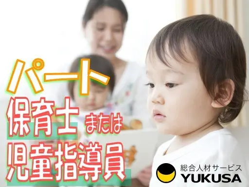 【家庭都合休OK】[パ]時給：1,005円◇放課後等ディサービス◇「結城駅」1日5時間×午後から出勤！