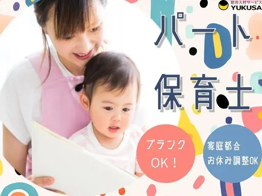 【保育士】[パート]四街道市◆自然たっぷりでのびのび！地域がつながり合うまちぐるみの保育♪