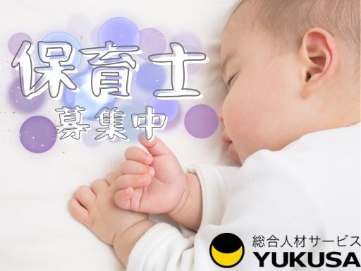 【宮崎台駅すぐ！】時給：1,550円〜◆保育士◆勤務時間の相談可◆1日6時間以上◆勤務時間応相談