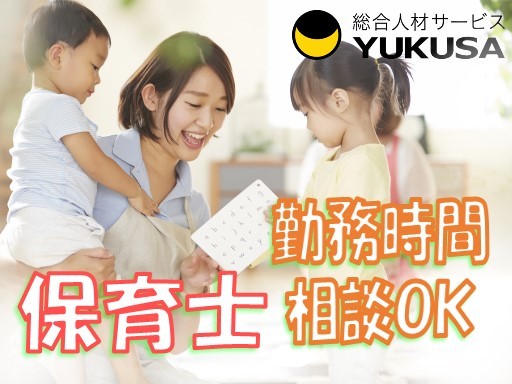 【家庭都合休OK】時給：1,500円◆保育士◆持ち帰り残業なし◆勤務時間は応相談◆大神宮下駅すぐ！