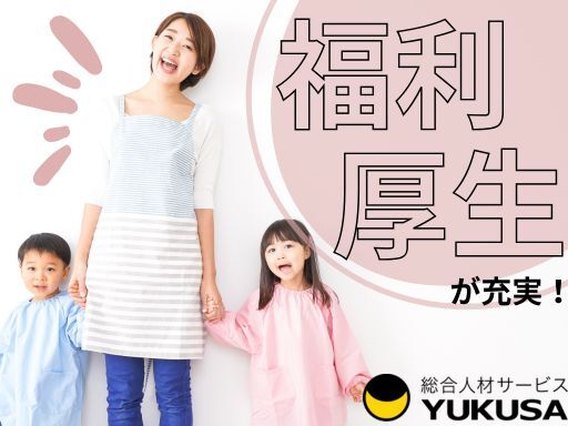 【保育士】[正]月給：26.5万円～◆神奈川駅近◆年休125日以上◆休暇制度・福利厚生充実◆絵本保育